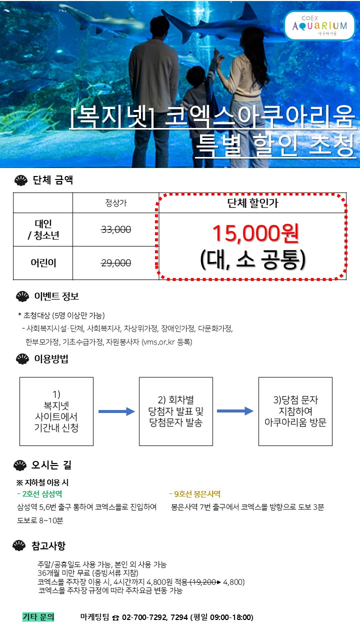 코엑스 아쿠아리움 할인 초청 이벤트(1월)