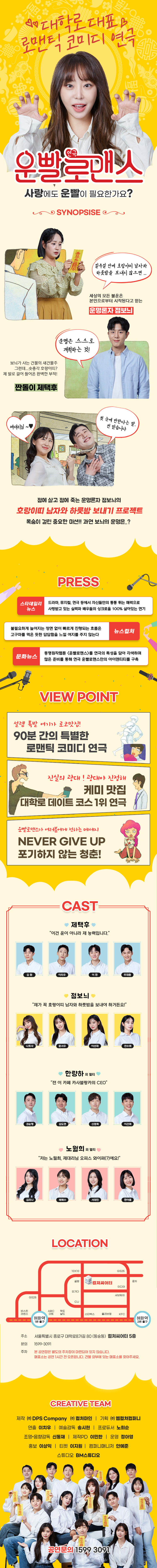 연말엔 혼자가 아닌 로맨틱 코미디 〈연극 운빨로맨스〉 상세보기 이미지입니다.