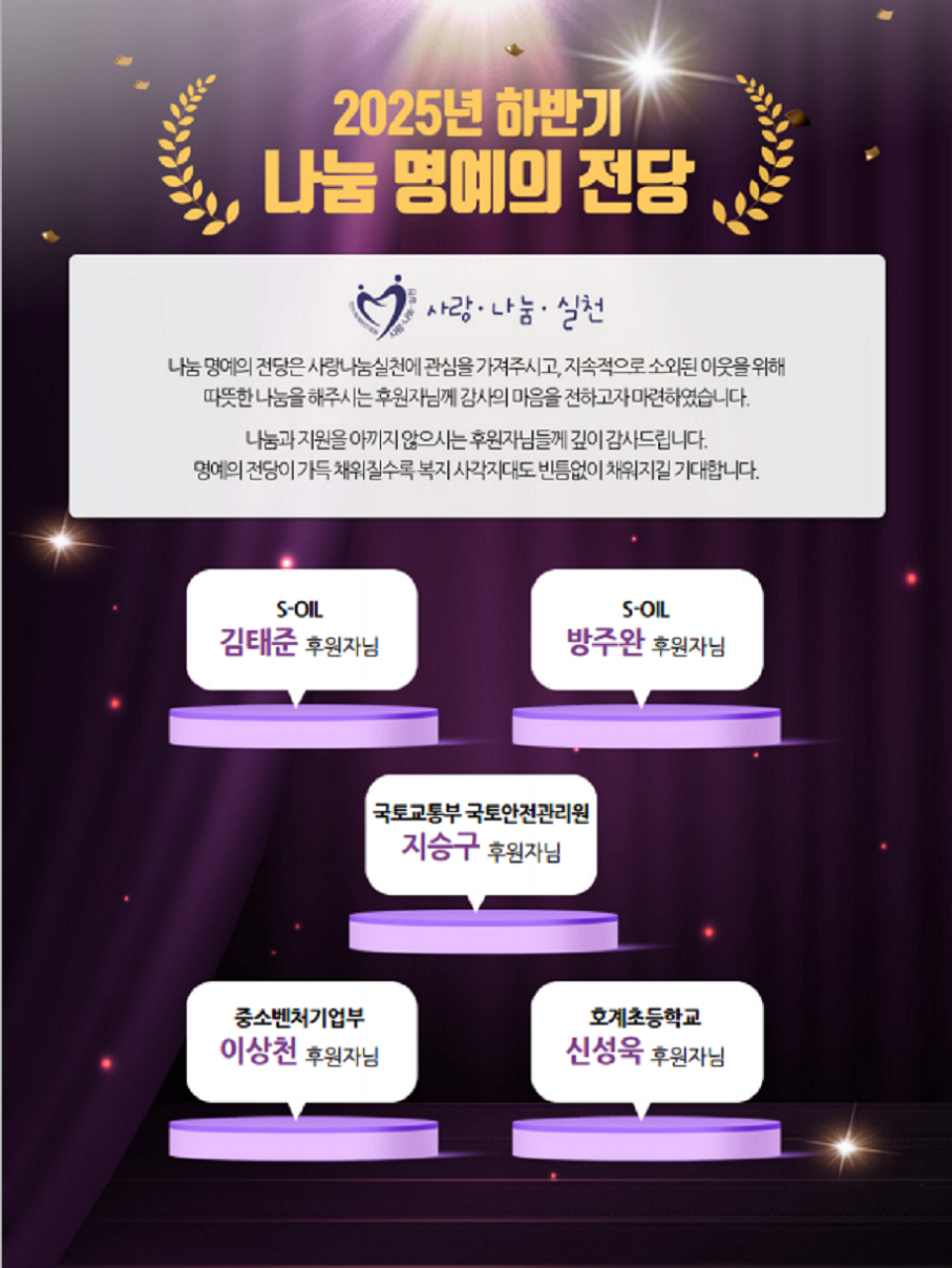 사랑나눔실천 명예의 전당 등급조회하기