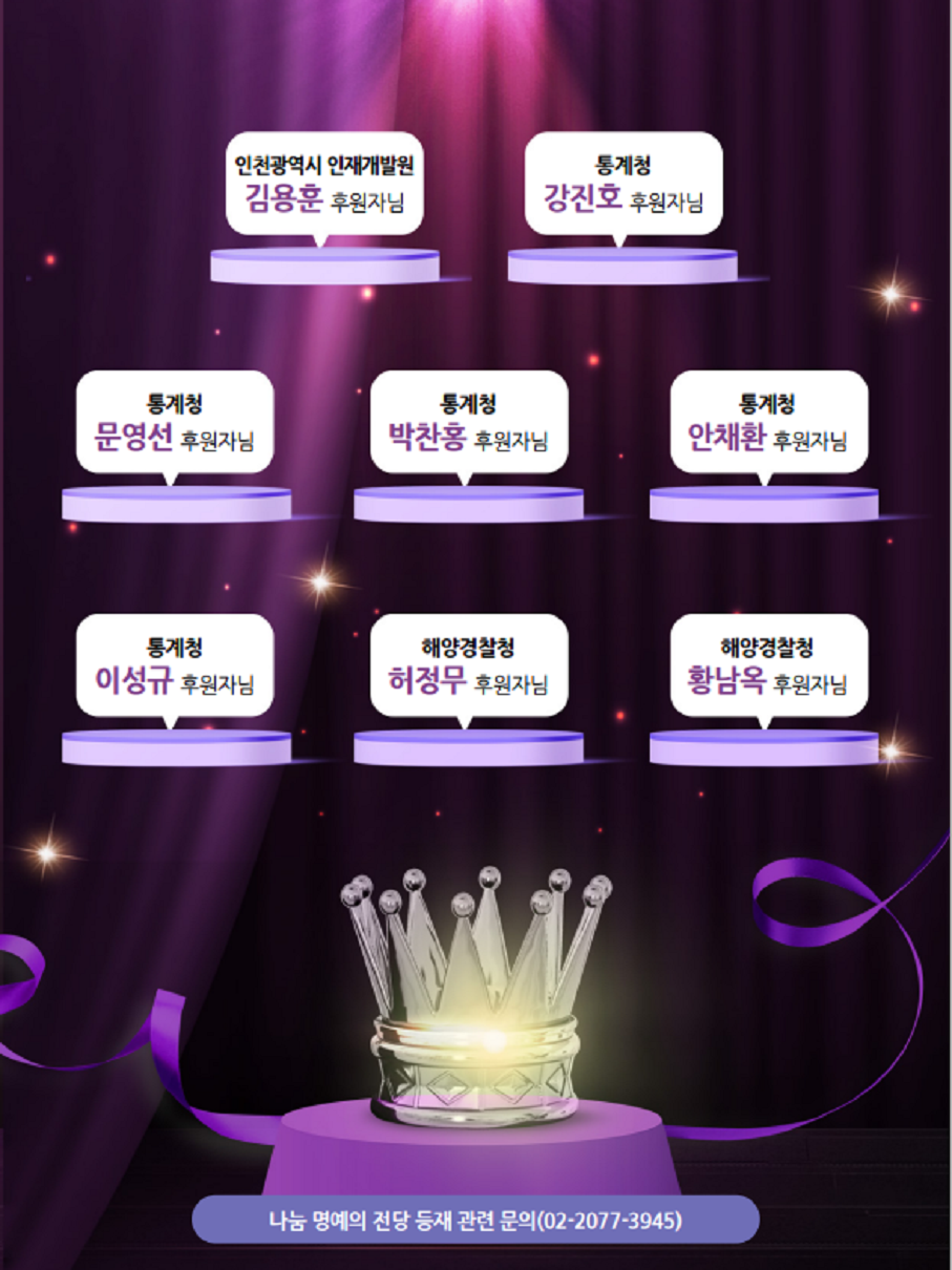 사랑나눔실천 명예의 전당 등급조회하기