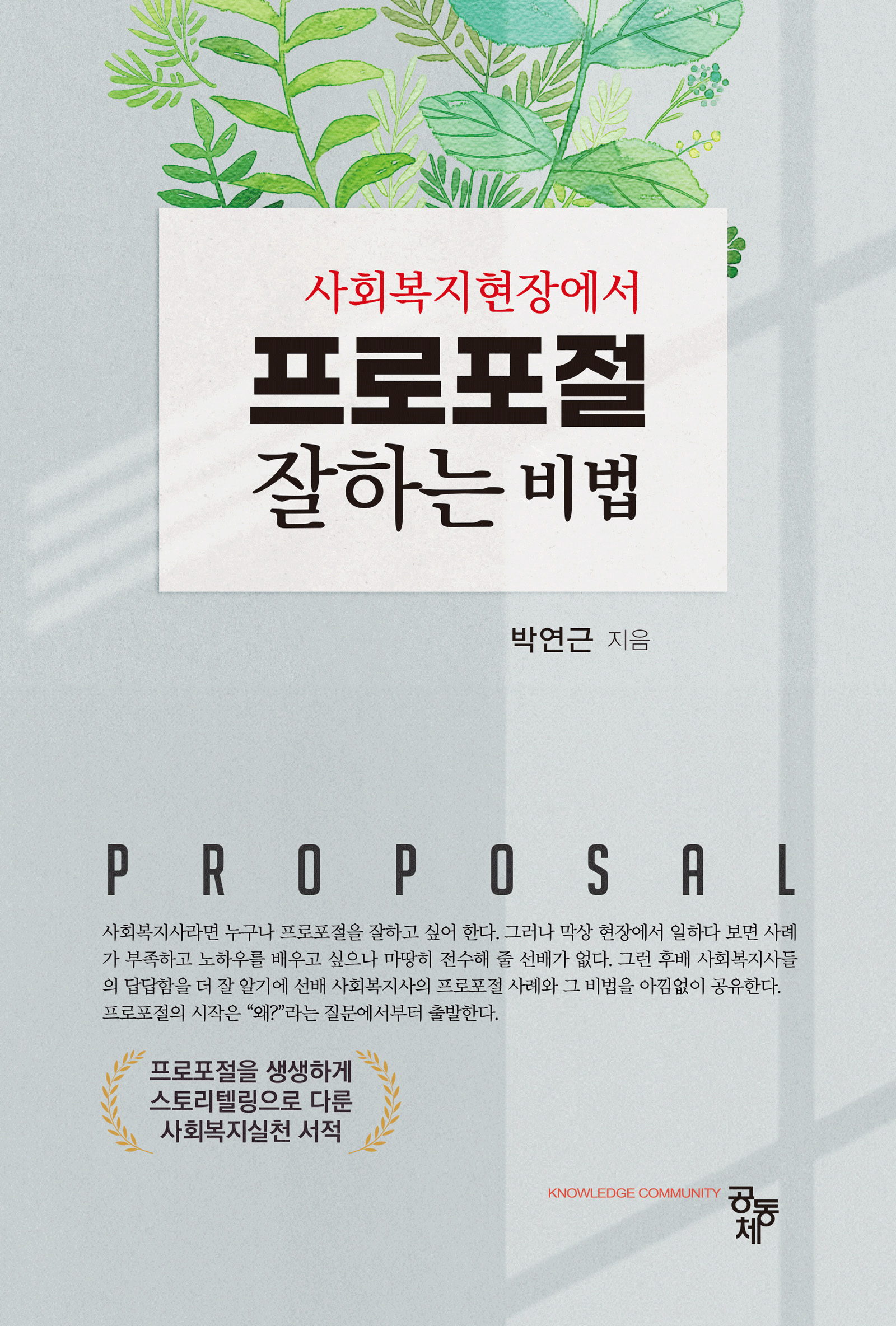 프로포절 잘하는 비법