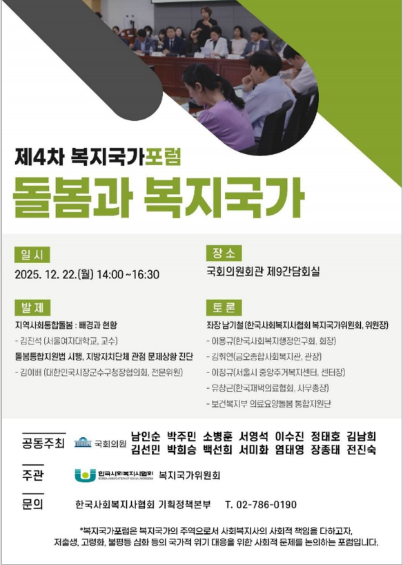 제4차 복지국가포럼 돌봄과 복지국가 자료집